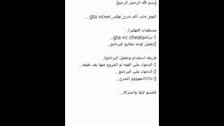 تهكير لعبهgta vcللايفون والاندرويد screenshot 2