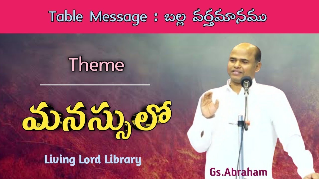 /Brother.Abraham messages/Table Message/బల్ల వర్తమానము/Telugu Christian Messages/#hebron/#viral/#new