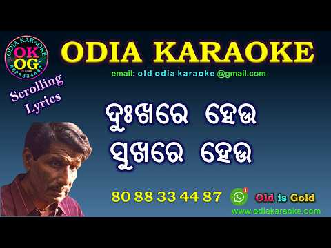Dukhare Heu Sukhare Heu Karaoke with Lyrics