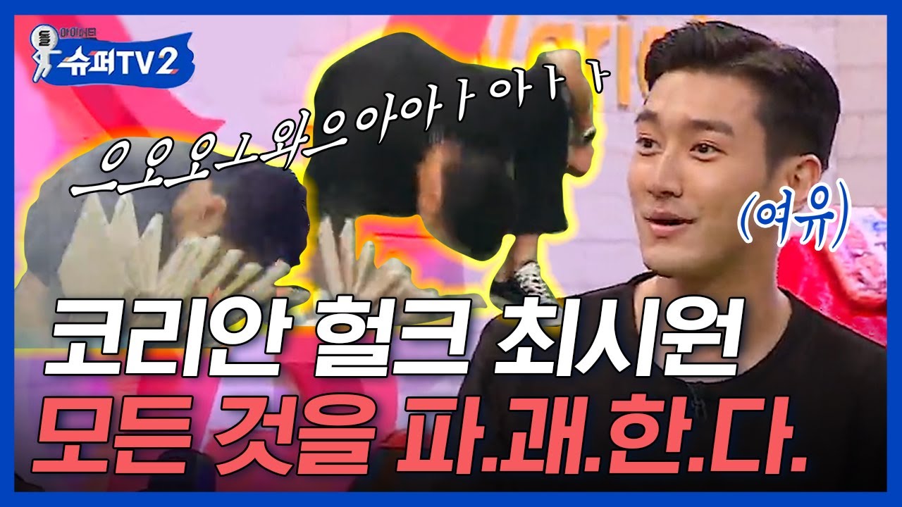 [#슈퍼TV2] 엥? 이걸 이렇게 쉽게 깬다고? 슈퍼주니어 최시원의 송판 격파💥 슈퍼주니어 예성 VS 위키미키 엘리의 송판 격파 대결! | #Diggle