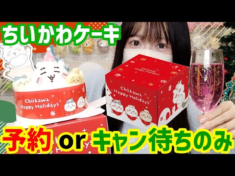 ちいかわ クリスマス ちいかわミニXMツリーBOX - 株式会社ハート