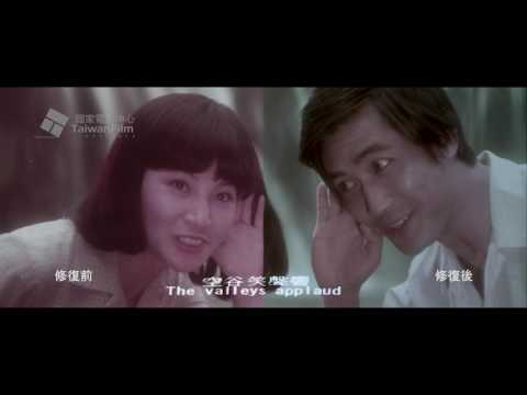 1979《秋蓮》修復前後比對 Restored "Lotus in Fall" Before & After