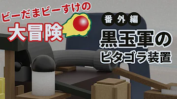 大人のピタゴラスイッチ Mp3
