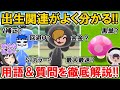 【New 電波人間のRPG FREE！】「個体・出生」関連はこれでOK⁉SPカラー、最大最速、しゅっせいダケなど徹底解説‼【電波人間スマホ版】【初心者必見・質問回答】