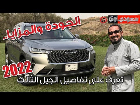 هافال إتش 6 موديل 2022 Haval H6 | بكر أزهر | شركة توزيع وتسويق السيارات المحدودة