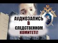 Влад Бахов Удалённое видео передано в СК России! Влад Бахов, мы с тобой!