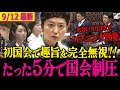 【奥田ふみよ初国会】国会の趣旨無視で国民のために政府や他野党を大批判!!本当にこの度胸はすごい!よくぞ良言ってくれた!!【奥田ふみよ/れいわ新選組】#国会