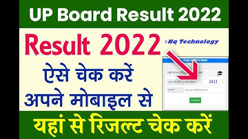 UP Board Result 2022 | यूपी बोर्ड 10th 12th रिजल्ट 2022 कैसे देखें Result Kaise Check Kare Mobile Se