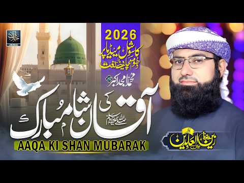 New Heart Touching Naat | Aqa Ki Shan Mubarak | Hashr Main Mehfil Sajayi Jayegi | Jalalees Official