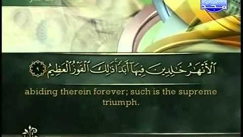 Surat Al Taghabun from The Holy Quran سورة التغابن كاملة الشيخ أحمد العجمي