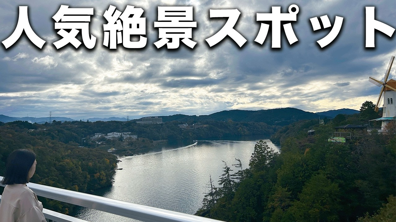 【76,77,78/283】岐阜屈指の観光地。恵那峡目指して夫婦でドライブ