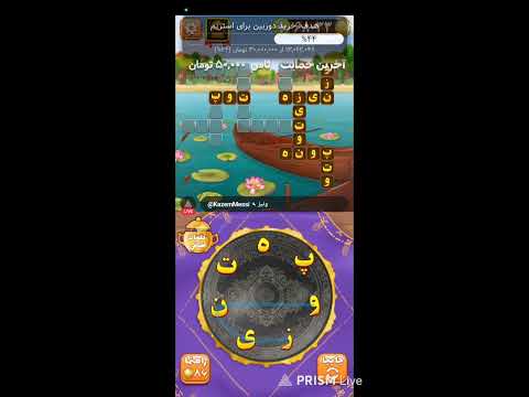 بیایین لایو آمیرزا