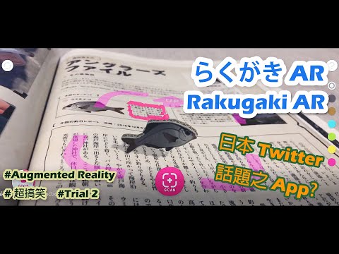 Rakugaki AR (らくがきAR) - 日本Twitter熱話? 試玩第二波 Trial 2 - 骷髏骨、麥兜、Mont bell衫、信用卡.... 全部給我動起來！