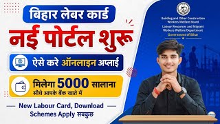 Bihar Labour Card New Government Portal Launched | Bihar Labour Card New Portal | Trickee Online 