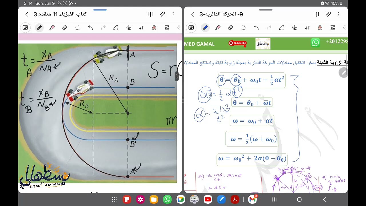 9) الحركة الدورانية (شامل الهيكل2024)  Circular motion - part 3 - صف 11 متقدم