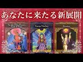 あなたに来たる新展開🌋あなたを守ってくれている守護の存在✨アセンデットマスターから📩