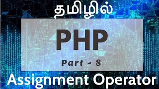 PHP  in Tamil | By Guhan Ganesan | Assignment Operator | PHP Training in Chennai |   Payilagam