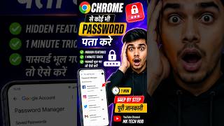 🔥Chrome Hidden💥 Feature! Saved Password Dekhne Ka Secret#techtips #techvideo @mktechhub8