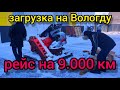 Рейс на 9.000 км Часть 1