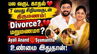 Ayali Hero Anand Weds Actress Syamantha Clarified About Her Controversy | Love Divorce&amp;2nd Marriage?