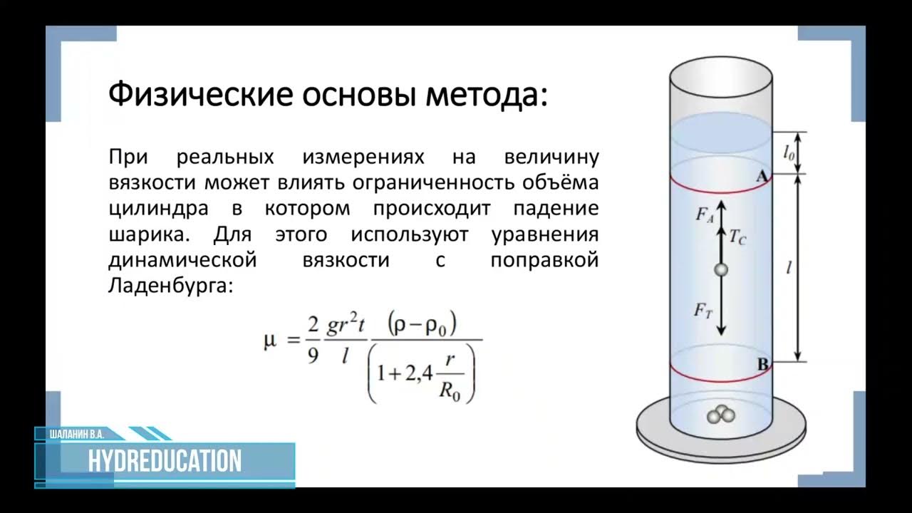 Воротник стокса. Вискозиметр Стокса. Метод падающего шарика вискозиметрии. Закон Стокса. Прибор Стокса.