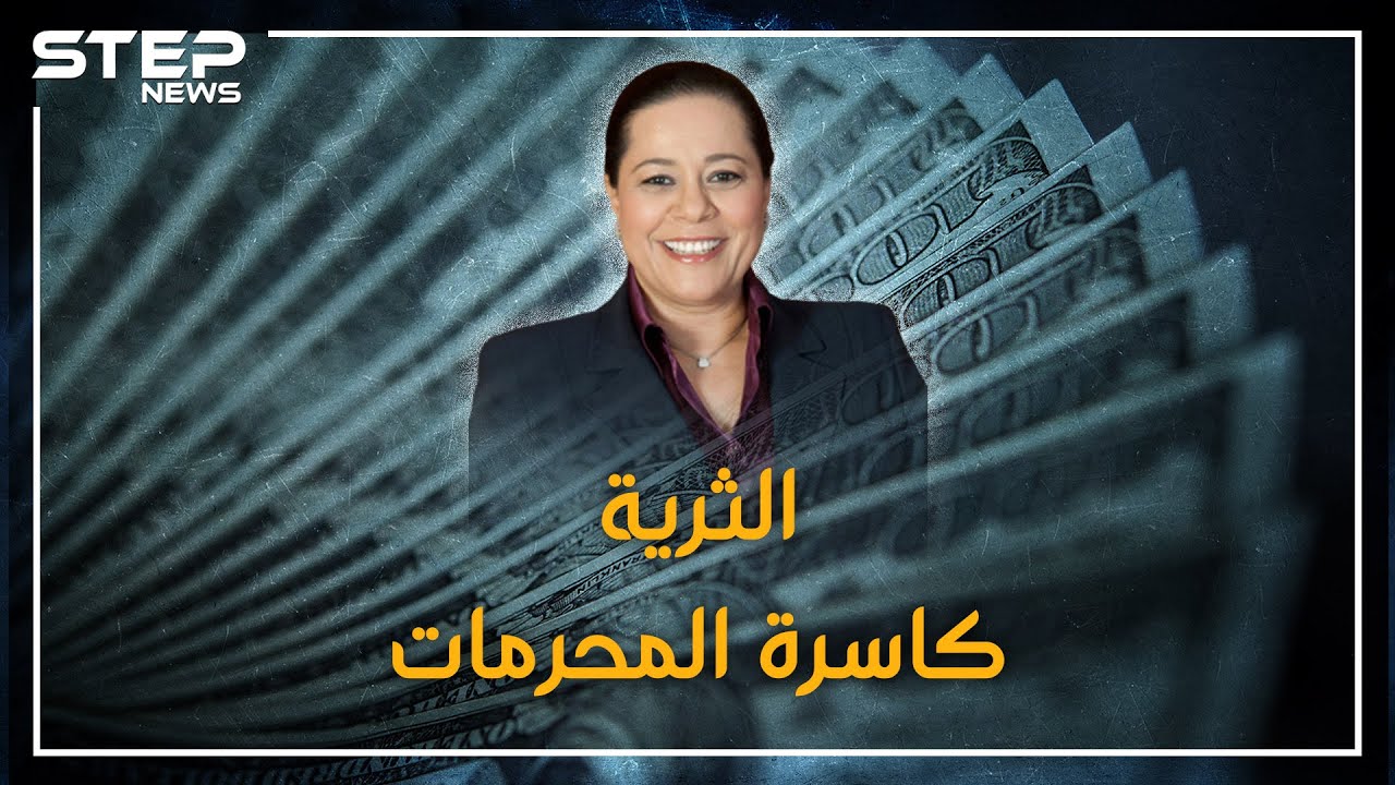 الملياردية الغامضة والثرية كاسرة المحرمات.. مريم بن صالح أغنى نساء المغرب!