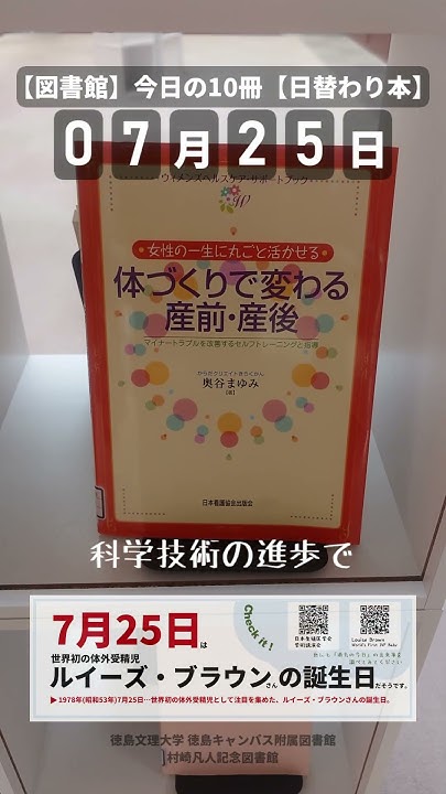 今日の10冊 】ルイーズブラウン さんの誕生日 LouiseJoyBrown 7月25日 20240725 Library 図書館