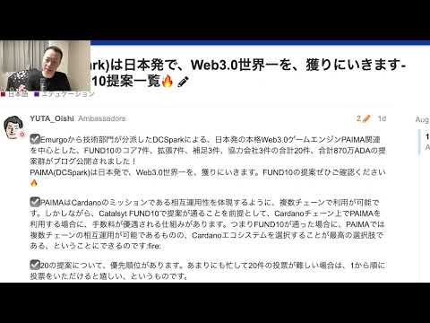 PAIMA(DCSpark)は日本発で、Web3.0世界一を、獲りにいきます-CatalystFUND10提案一覧🔥