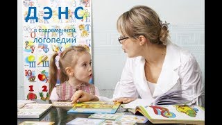 Аппараты ДЭНАС при речевых нарушениях Аппараты ДЭНАС при речевых нарушениях