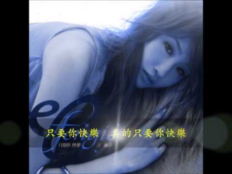 汪佩蓉 | 只要你快樂
