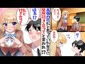【漫画】高嶺の花だと思っていたクラスのお嬢様に突然告白された。「私と付き合ってるフリをして!」と言われた結果…