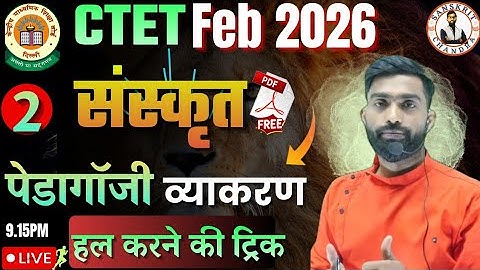 CTET FEB 2026| संस्कृत गद्यांश हल करनें की ट्रिक| Full Concept & Tricks by Chandra Sir