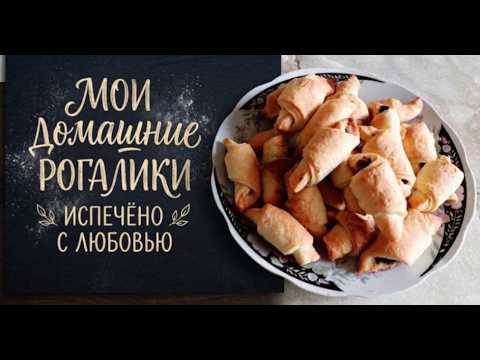 Mini Croissant Cookies Made from Delicate Shortcrust Pastry