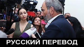 Никол Пашинян о возвращении Азербайджана в конструктивное русло.