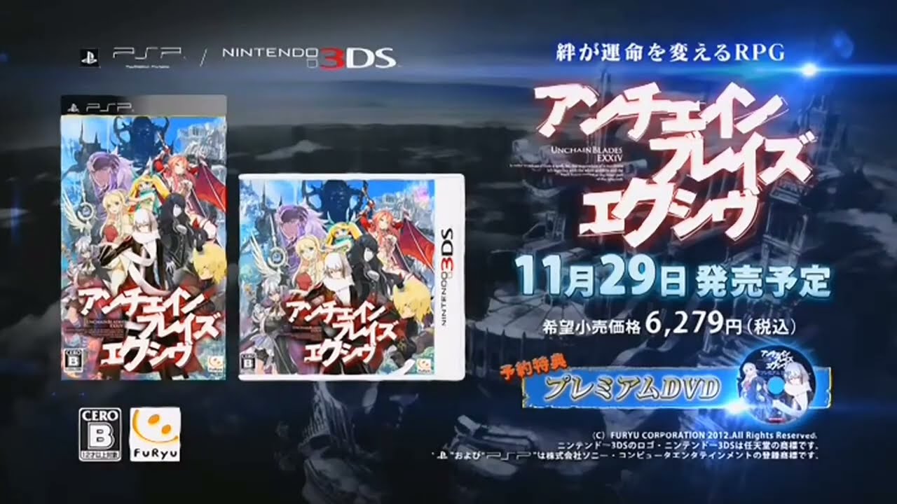 3DS「アンチェインブレイズ エクシヴ （UNCHAINBLADES EXXIV）」の動画