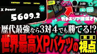 世界最高XPの更新が止まらないJordanの視点がエグすぎたwww【Splatoon3