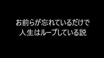 ループ人生1 Youtube