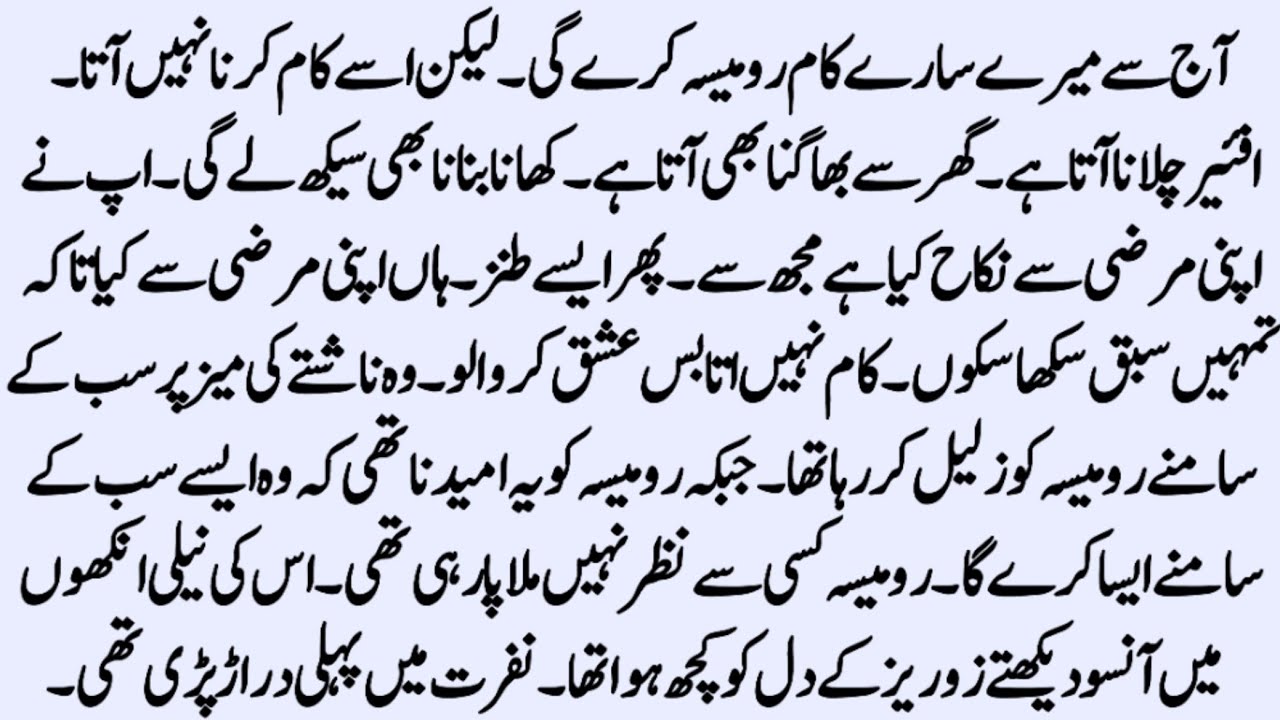 Czn Marriage Sudden Nikah Novel | عشقِ رومیز | Novels In Urdu | Forced Marriage Novel | by NK Novels