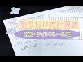 【割り付け計算方法】折板・タイトフレーム編