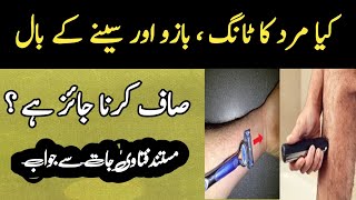 kya Mard Ka Seenay Bazo Tango Ke Bal Saaf Krna Jaiz Hai | Chest Arm Leg Hair Shaving In Islam