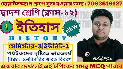 Class 12 History Semester-3 Chapter 1|| Unit-1|| India through the eyes of tourists|| Day-1||#wbchse