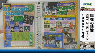 第4回】中村名人とコロコロコミックで振り返る第一期ハイパーヨーヨー