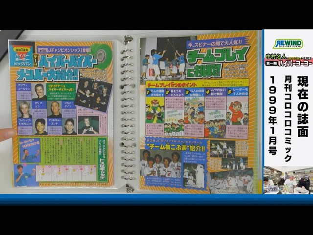 第4回】中村名人とコロコロコミックで振り返る第一期ハイパーヨーヨー