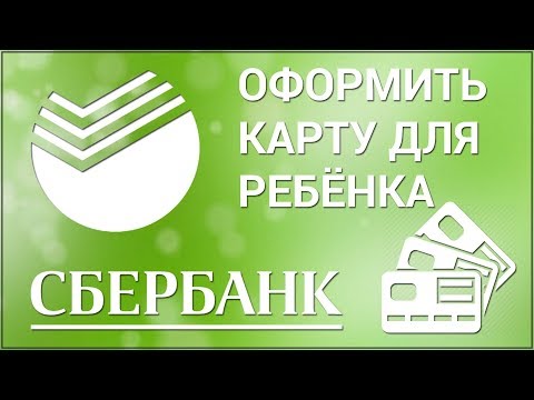 Video: Kuidas Saada Pangakaarti Sberbankist