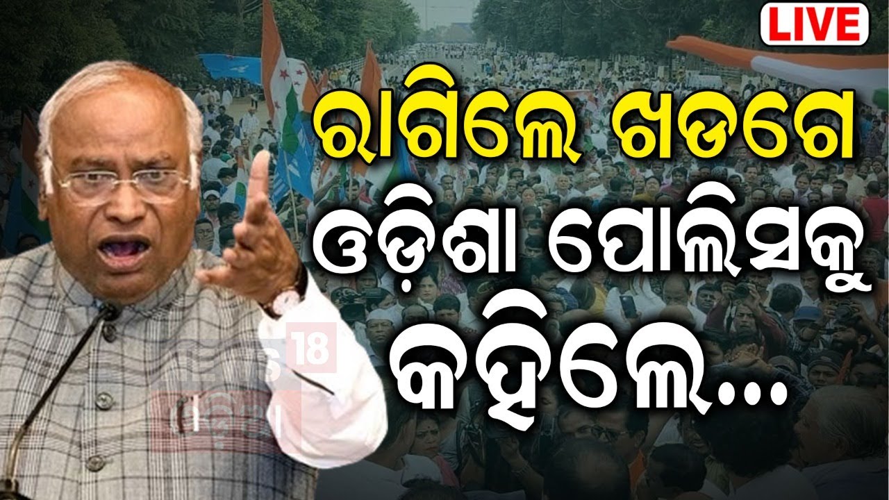 Live: ଫୁଲବାଣୀରେ ରାଗିଗଲେ ଖଡ଼ଗେ | Mallikarjun Kharge in Phulbani Odisha