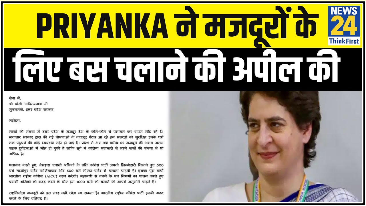 Priyanka Gandhi ने मजदूरों के लिए बस चलाने की अपील की