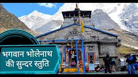 Shiv stotra path ll Baba Kedarnath Aarti ll - by S...