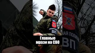 Их ненавидит вся армия
