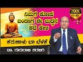 ನಿಮಗೆ ಕೋಪ ಬಂದಾಗ ಈ ಬುದ್ಧನ ಕಥೆ ಕೇಳಿ |  ಕರುಣಾಳು ಬಾ ಬೆಳಕೆ | Dr Gururaj Karajagi