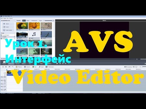 Avs video editor видеоурок